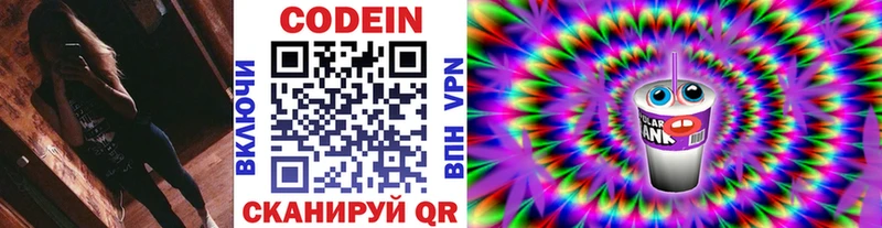 Кодеиновый сироп Lean Purple Drank  Венёв 